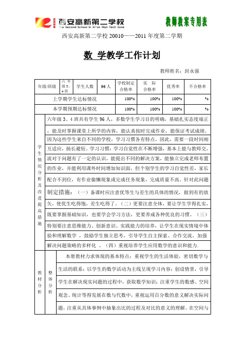 六年级教学工作计划数学