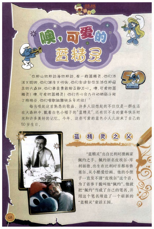 噢,可爱的蓝精灵