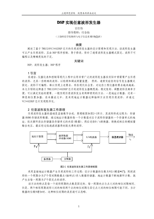 DSP实现任意波形发生器