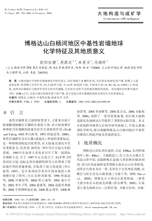 博格达山白杨河地区中基性岩墙地球化学特征及其地质意义