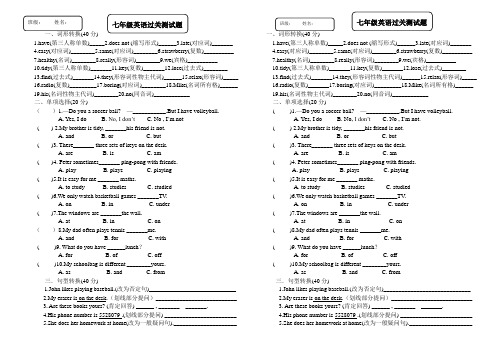 人教新目标七年级上英语456综合单元过关题doc