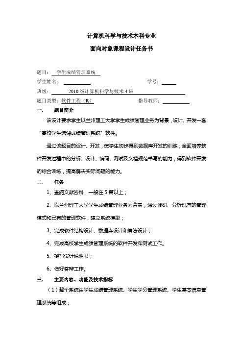 高校学生成绩管理系统任务书