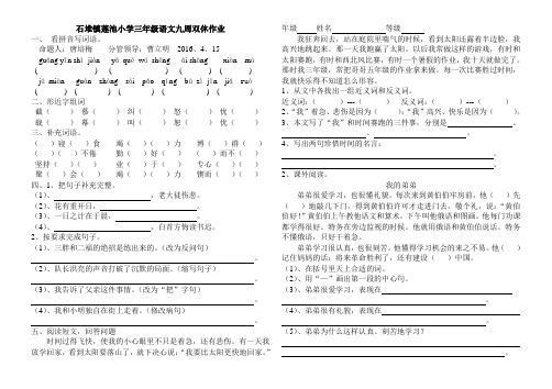 三年级语文第九周双休作业