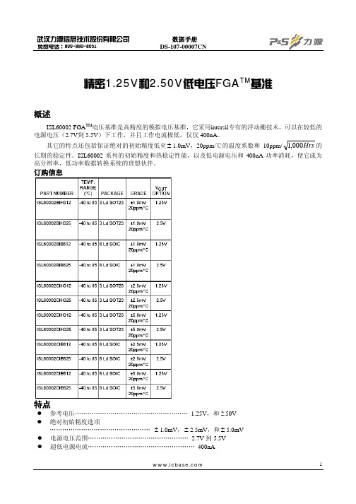 电压基准ISL60002中文资料
