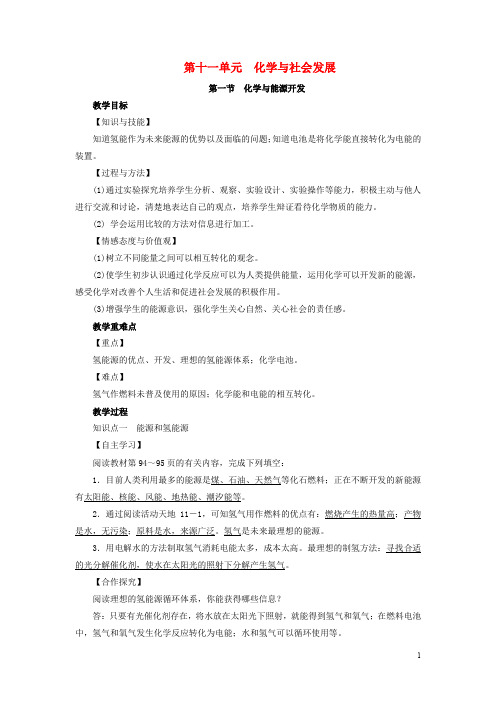 九年级化学下册第11单元化学与社会发展第1节化学与能源开发教案新版鲁教版