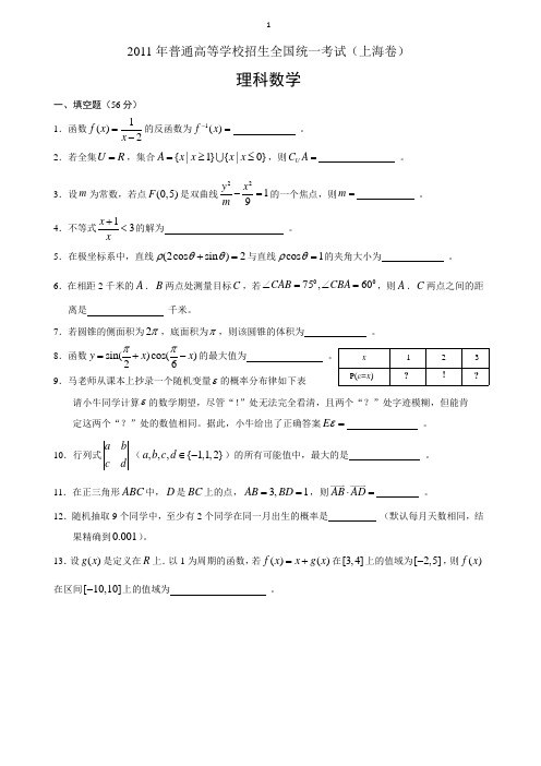 上海(理科)历年高考数学试卷及答案(2011-2015)