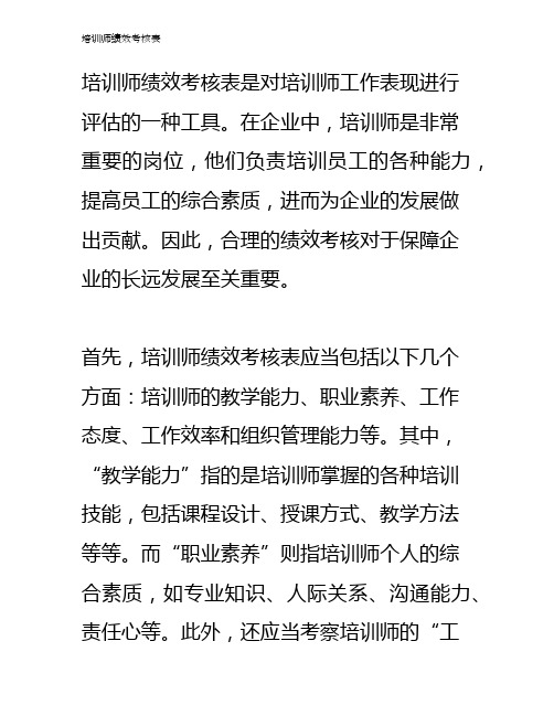 培训师绩效考核表