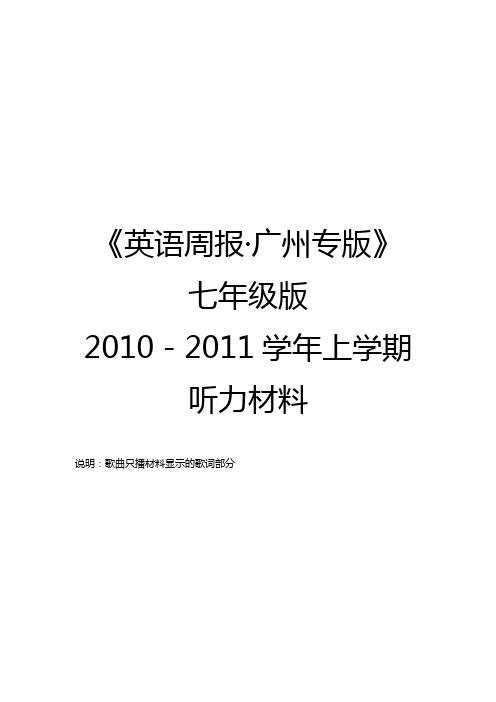 《英语周报》广州版10-11学年(上)七年级听力材料