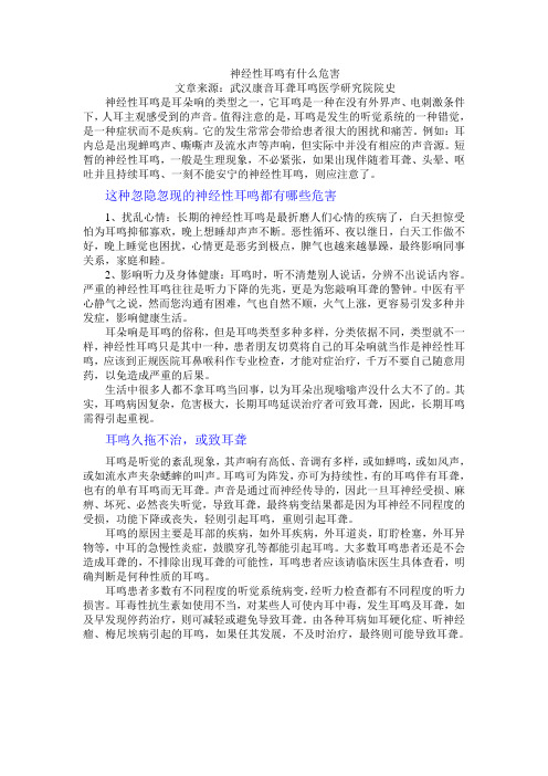 神经性耳鸣有什么危害