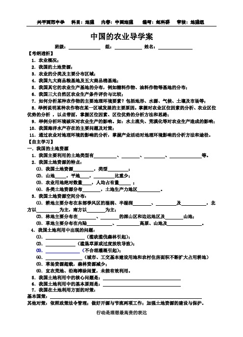 中国的农业导学案