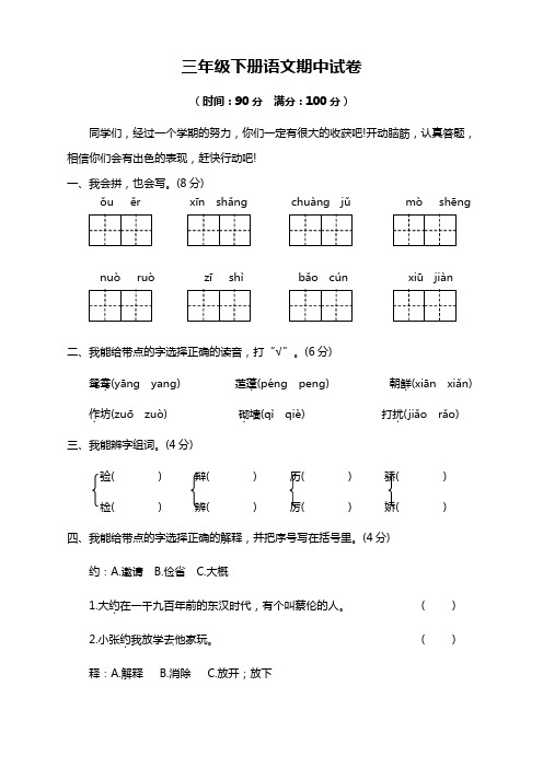 2019-2020部编版小学三年级语文下册期中测试卷含答案(最新)