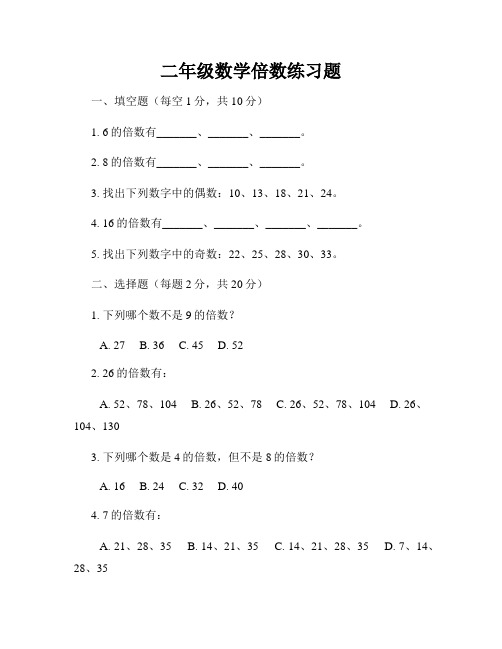 二年级数学倍数练习题