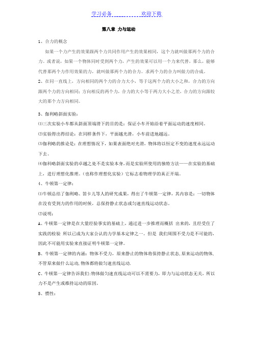 初中物理力与运动知识点总结