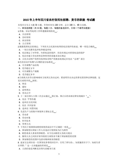 2015年上半年四川省农村信用社招聘：货币的职能 考试题