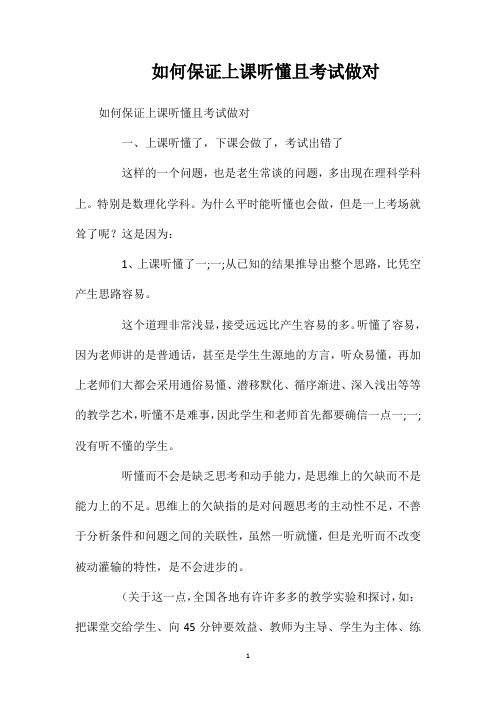 如何保证上课听懂且考试做对
