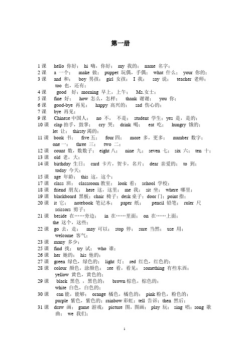 小学英语单词表