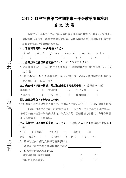 2012年五年语文试卷