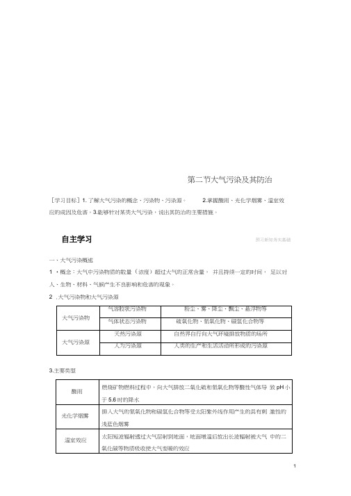 2018-2019版高中地理第四章环境污染及其防治第二节大气污染及其防治学案湘教版选修6
