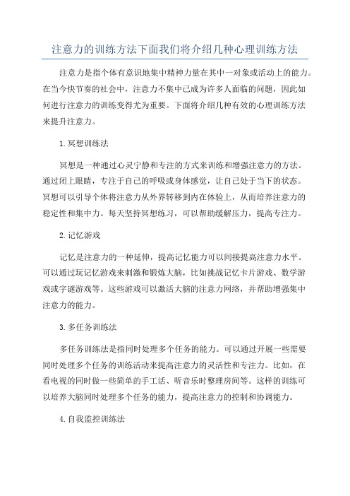 注意力的训练方法下面我们将介绍几种心理训练方法