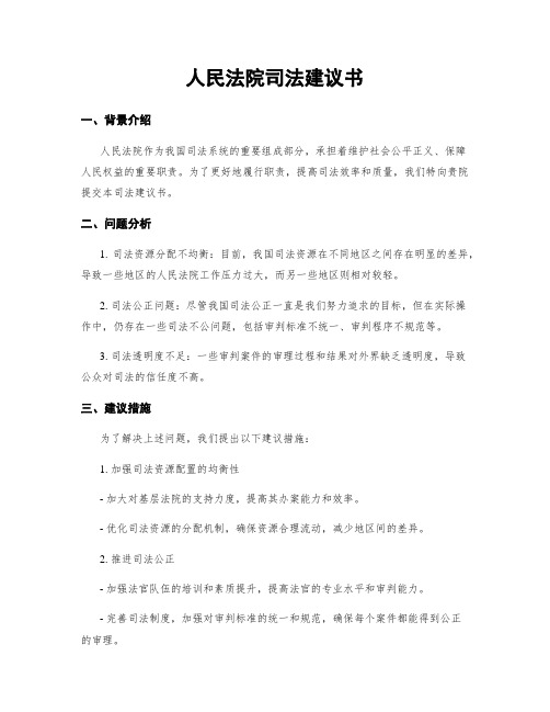 人民法院司法建议书