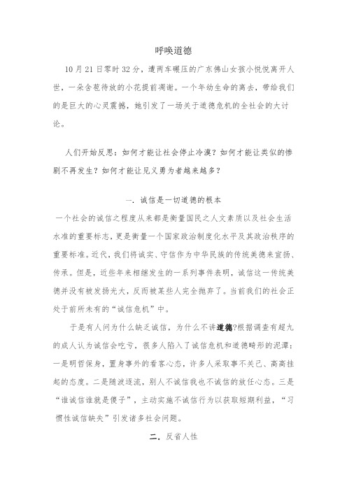 呼唤道德