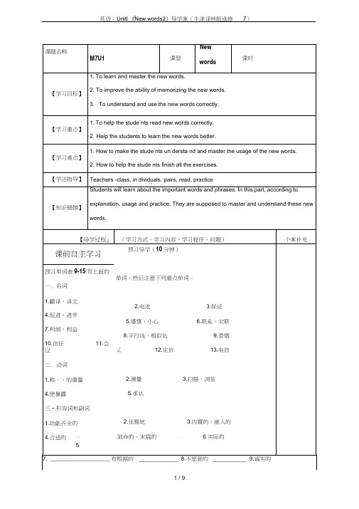 英语：Unit1《Newwords2》导学案(牛津译林版选修7)