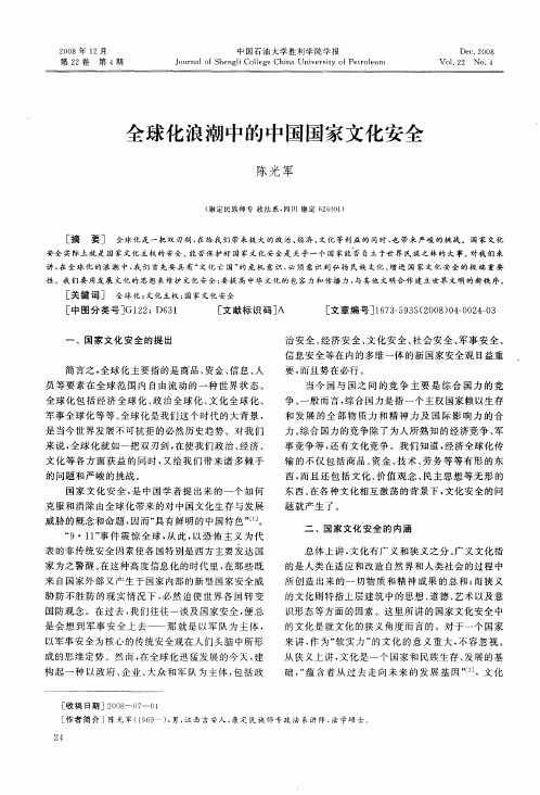 全球化浪潮中的中国国家文化安全