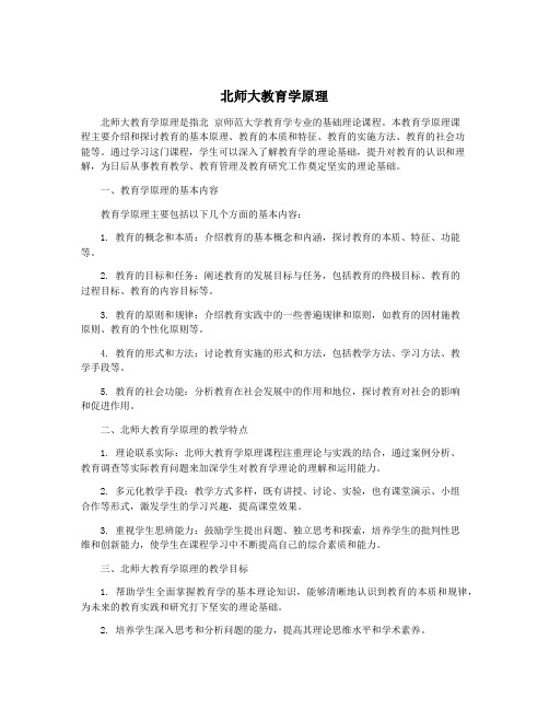 北师大教育学原理