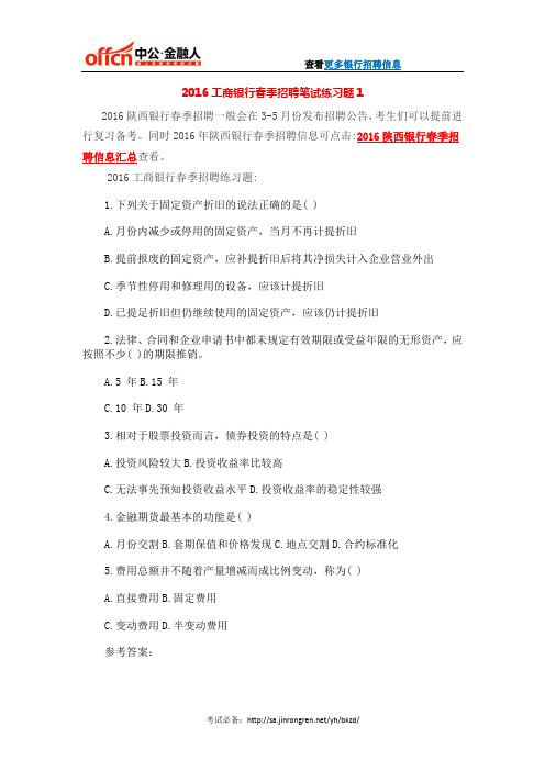 2016工商银行春季招聘笔试练习题1