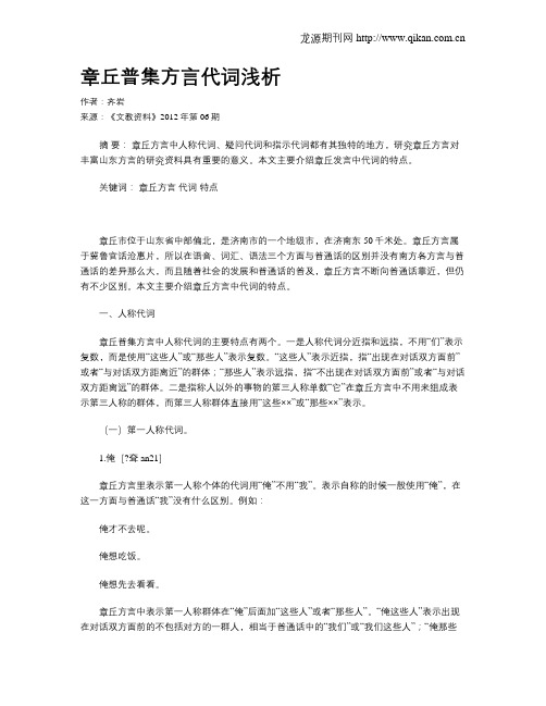 章丘普集方言代词浅析