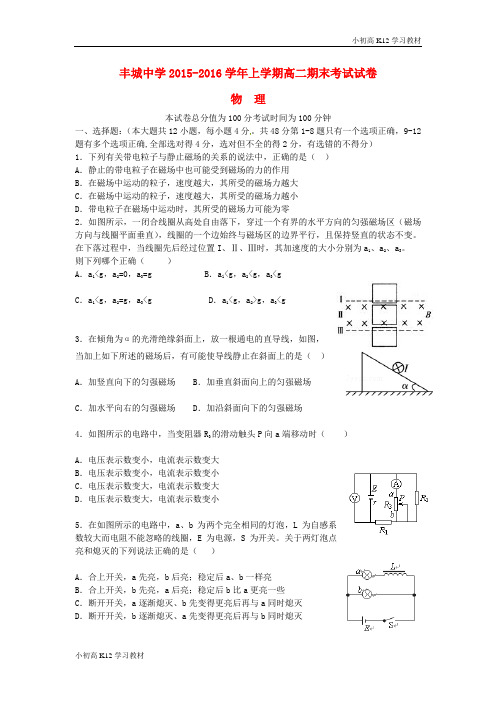 推荐学习高中二年级物理上学期期末考试试题3