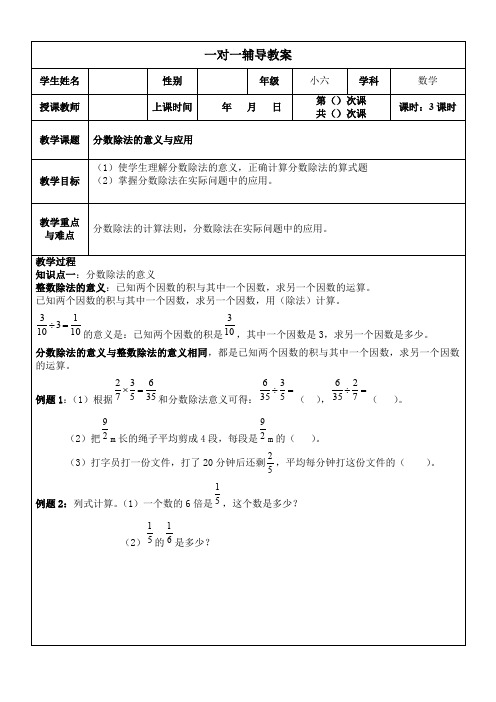 六年级数学上学期--分数除法的意义与计算