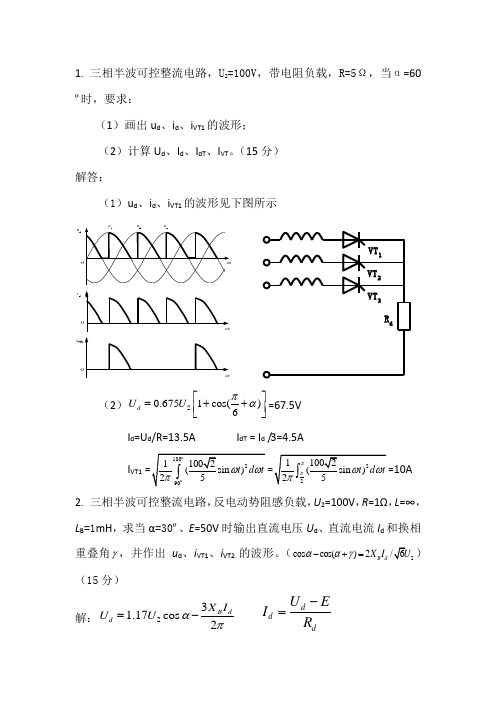 电力电子典型习题