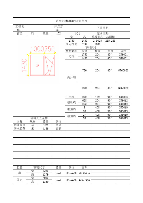 铝合金门窗下料计算公式