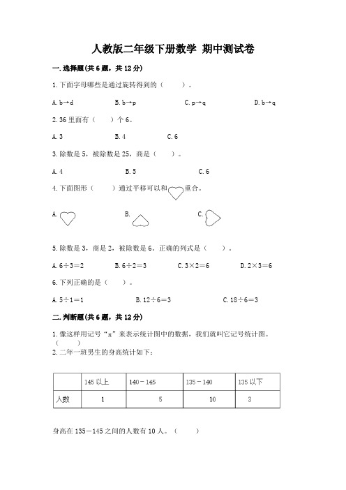 人教版二年级下册数学-期中测试卷含完整答案(典优)