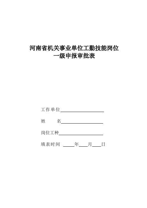 河南省机关事业单位工勤技能岗位