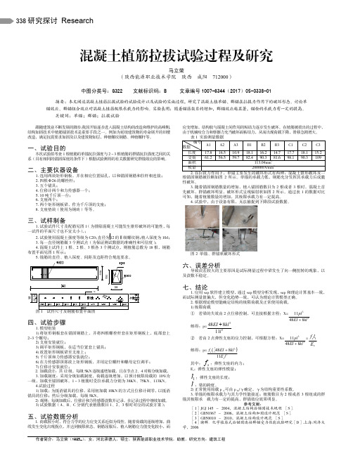 混凝土植筋拉拔试验过程及研究