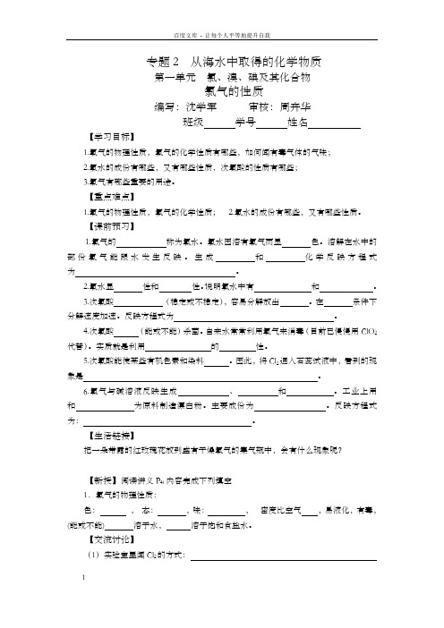 高中氯气的性质学案教案