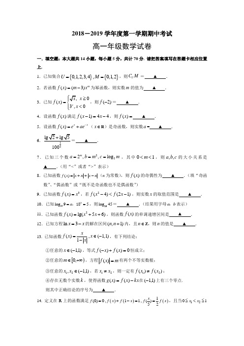 江苏省海安高级中学2018-2019学年高一上学期期中考试数学试题