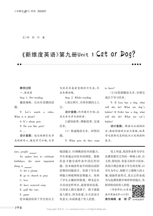 《新维度英语》第九册Unit 1 Cat or Dog？