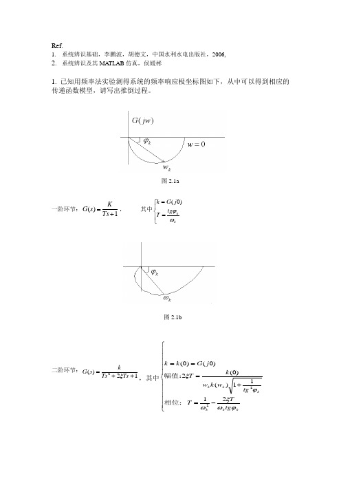 东华大学 系统建模作业2012