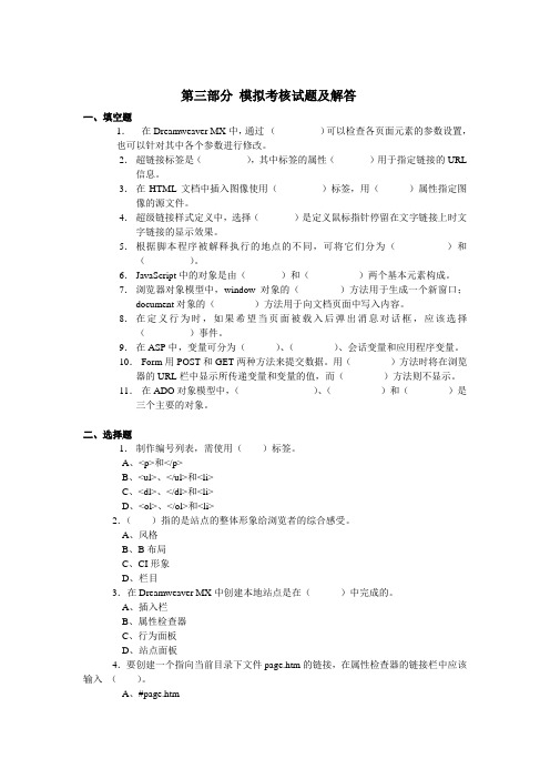 网站设计技术课程模拟考核试题及解答