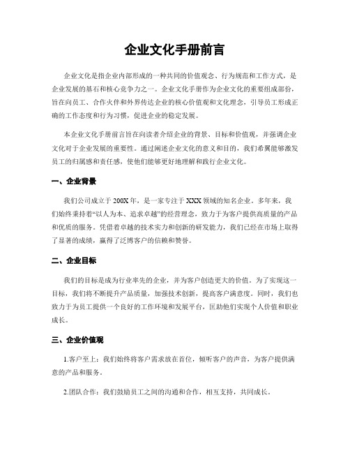 企业文化手册前言