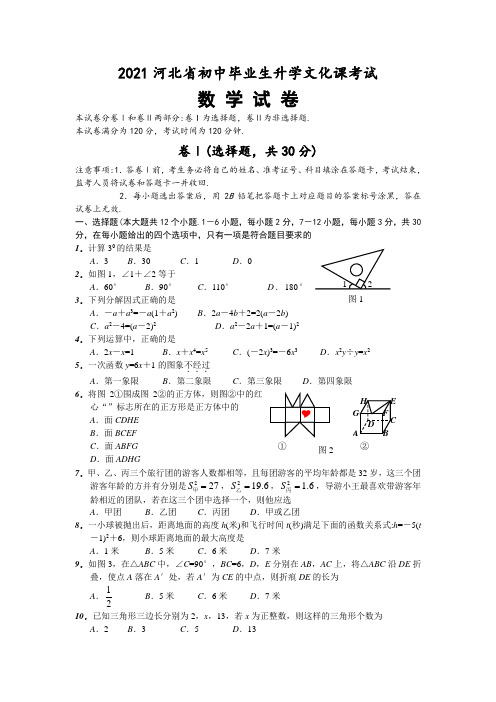 冀教版_2021年河北省中考数学试题及答案