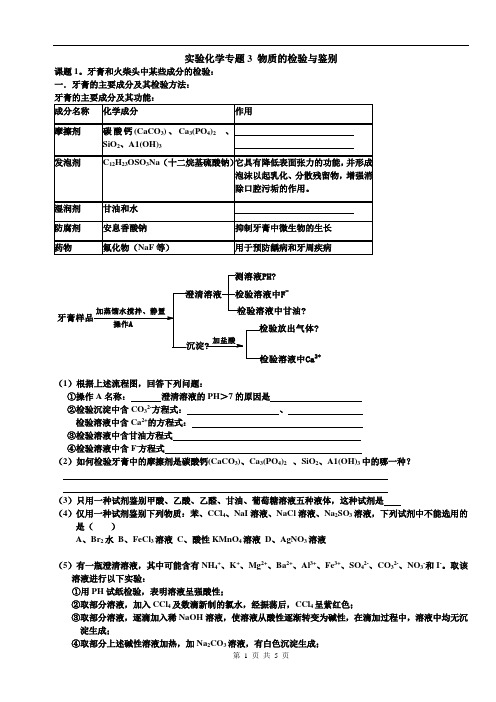 专题3 物质的检验与鉴别