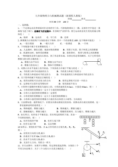 九年级物理力与机械测试题