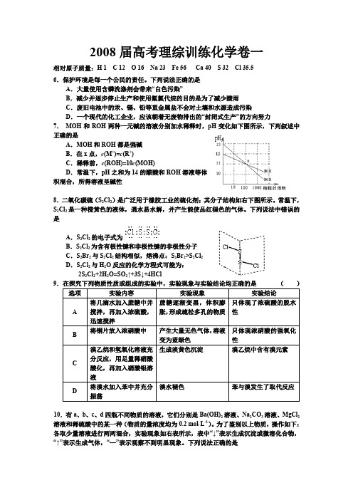 08届高考理综训练化学卷一.doc