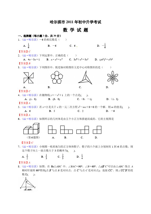 [中考数学]黑龙江省哈尔滨市2011年中考数学试题(word版含答案)