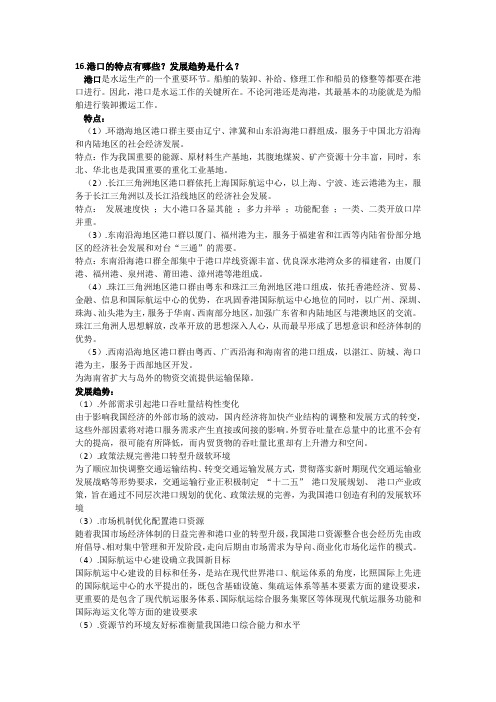 综合交通运输概论部分题目与答案