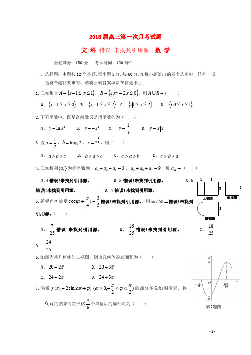 安徽省寿县屇高三数学上学期第一次月考试题 文